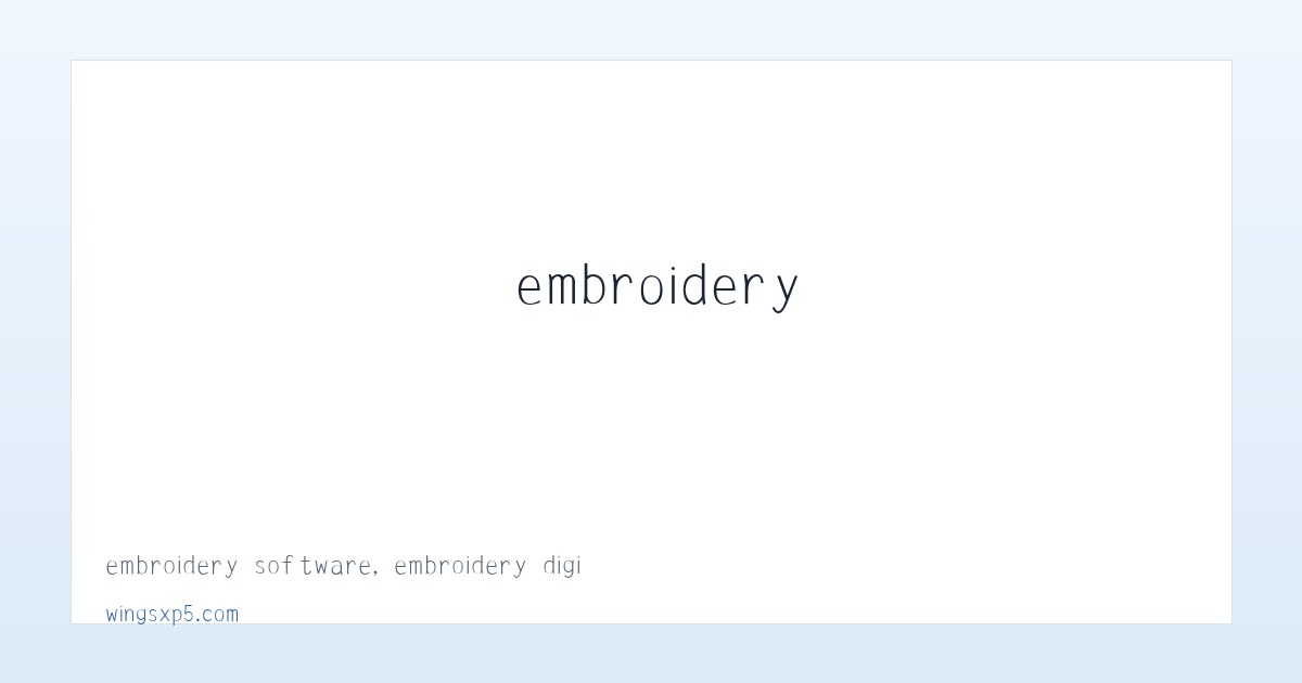 embroidery software, embroidery digitizing software,machine embroidery software 主图