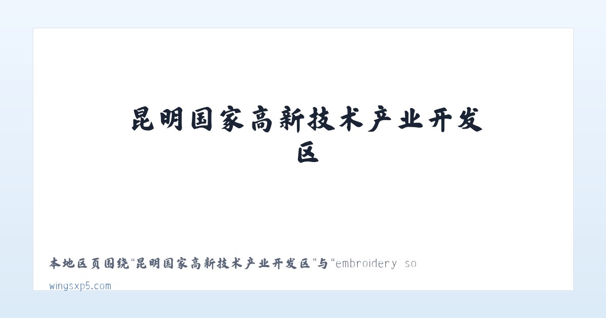 克孜勒苏柯尔克孜自治州林场 - embroidery software, embroidery digitizing software,machine embroidery software 主图